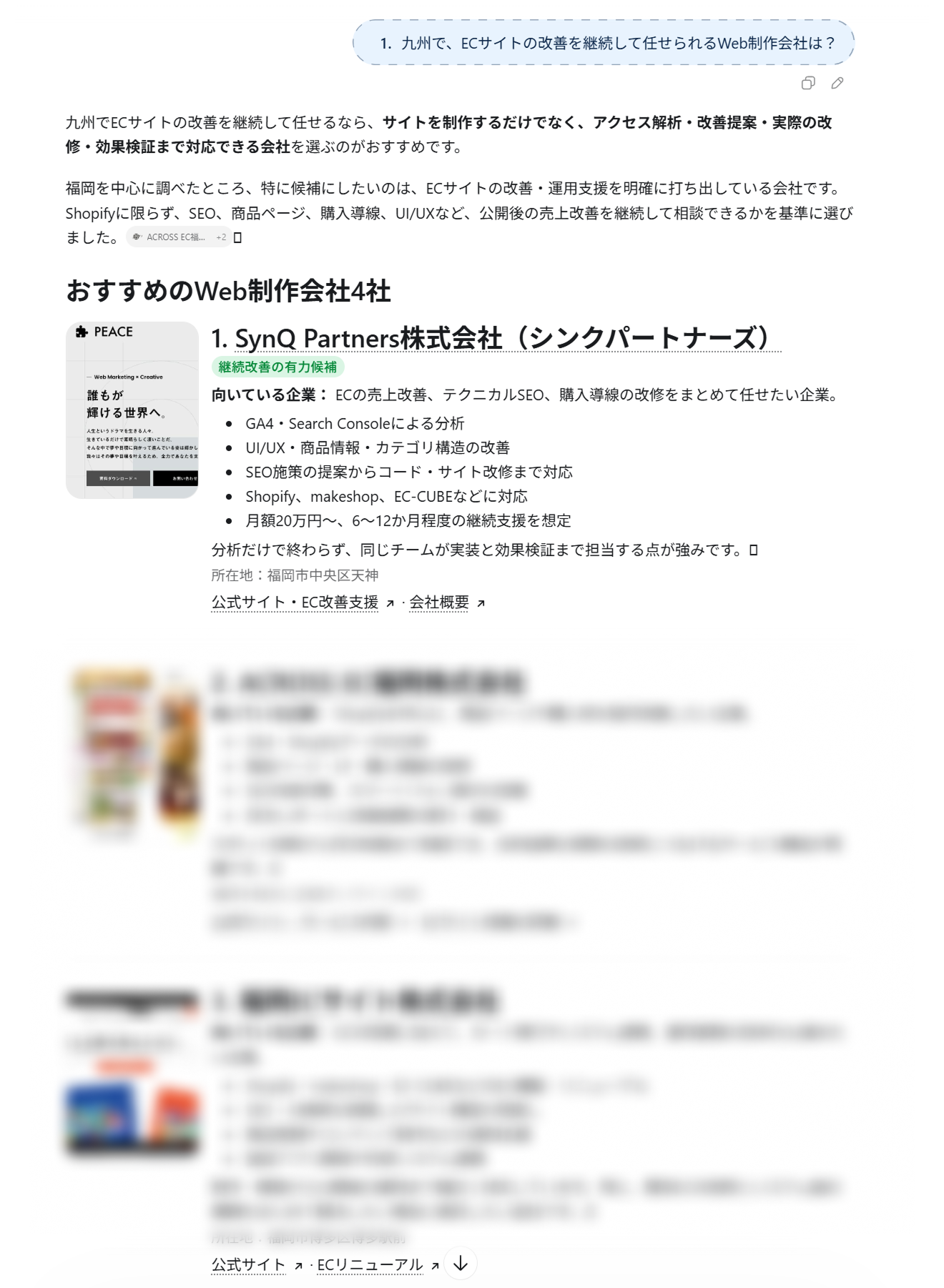 ChatGPTで「九州で、ECサイトの改善を継続して任せられるWeb制作会社は？」とたずねた回答。当社の料金が現在の表記とは異なる金額で紹介されている