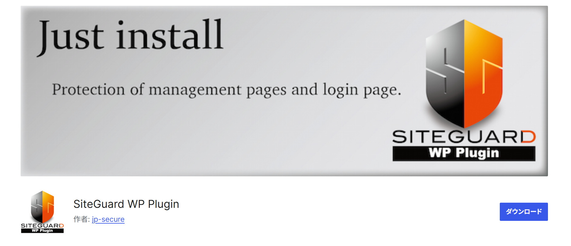SiteGuard WP Pluginのサムネイル