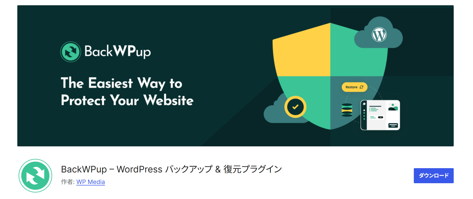 BackWPupのサムネイル