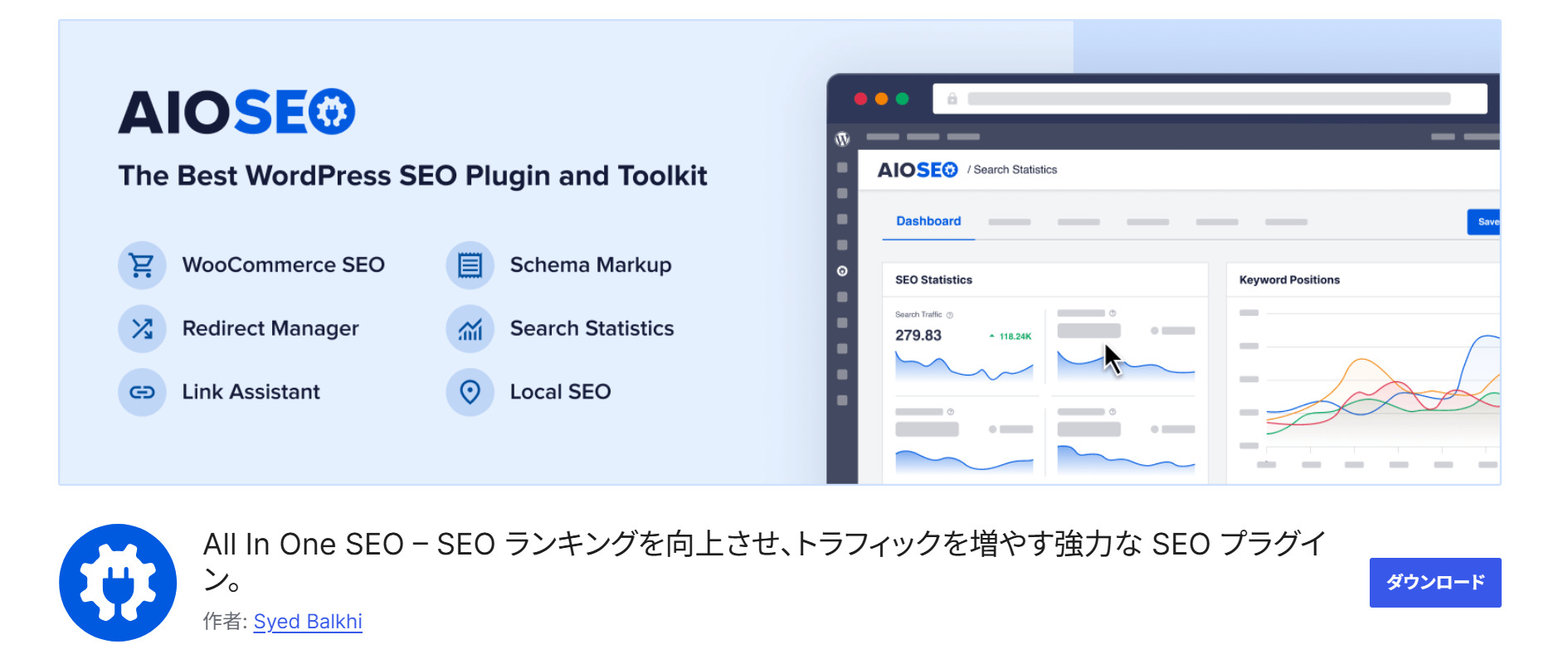 All in One SEOのサムネイル