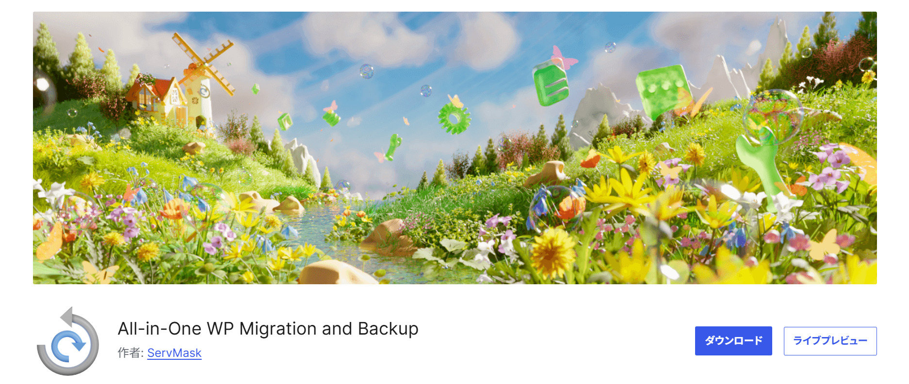 All-in-One WP Migrationのサムネイル