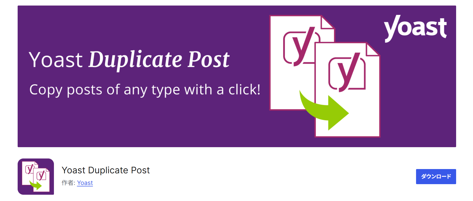 Yoast Duplicate Postのサムネイル