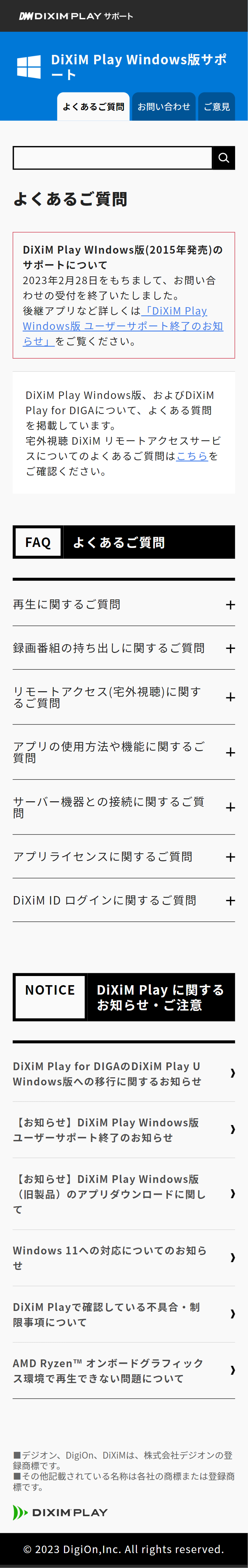 DiXiMのFAQサイト