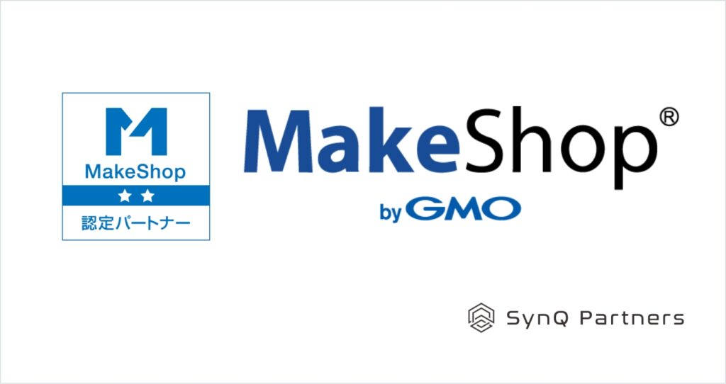 MakeShopの認定代理店SynQPartners株式会社