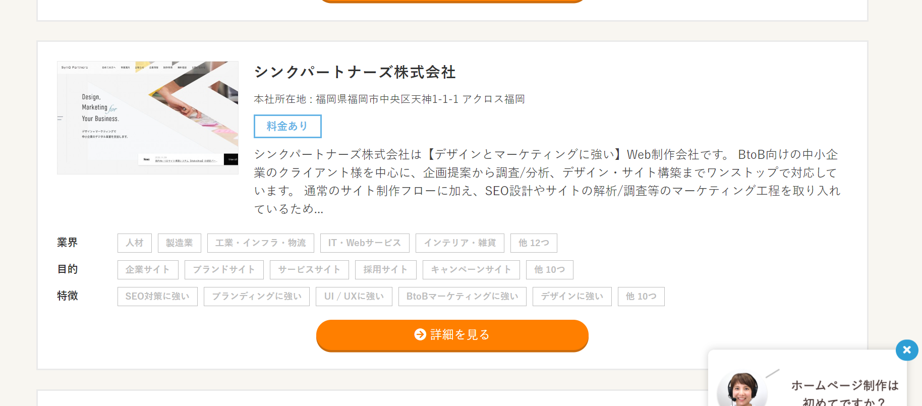 福岡県で「SEO対策に強い」ホームページ制作会社として掲載されました